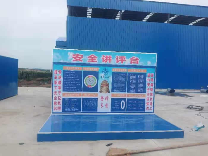 工地安全体验馆